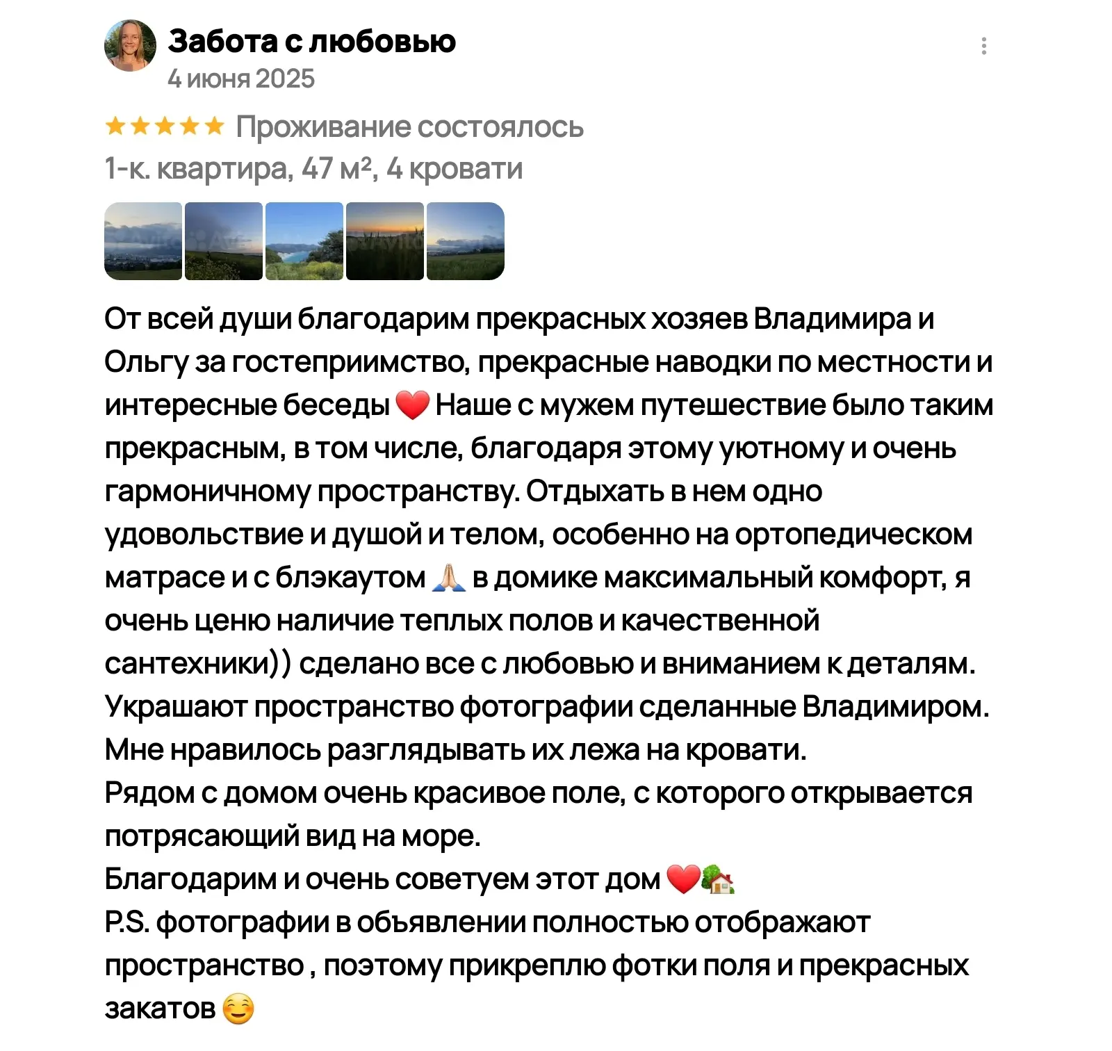 Отзыв гостя — Высокий берег