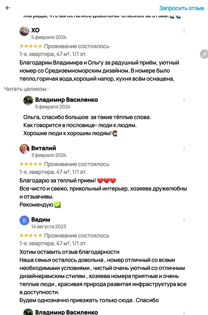 Отзыв гостя — Высокий берег
